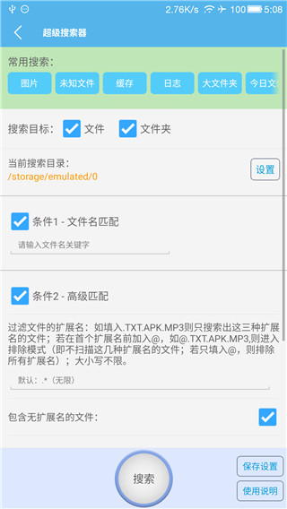 sd卡高級清理 v3.9.20 3