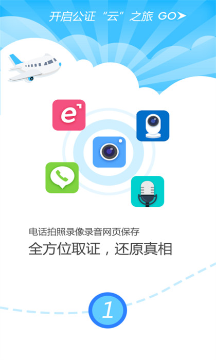 公證云 v4.4.17 安卓版 2