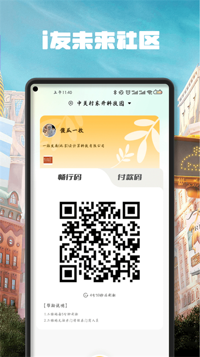 i友未來(lái)社區(qū)1