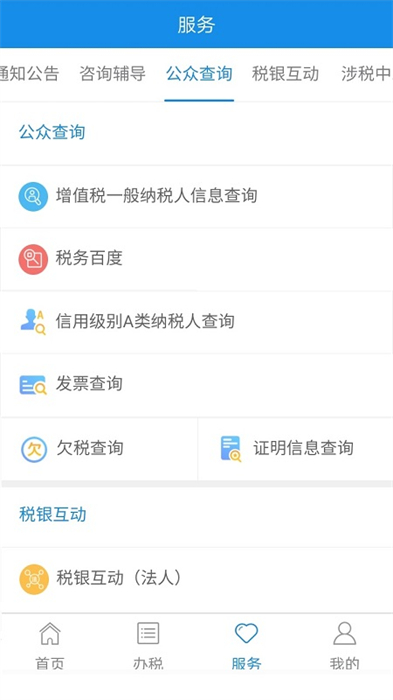 寧波稅務(wù)app個(gè)人版 v2.37.0 安卓版 1