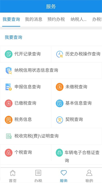 寧波稅務(wù)app個(gè)人版 v2.37.0 安卓版 0