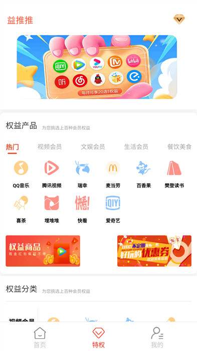 益推推 v1.0.9 0