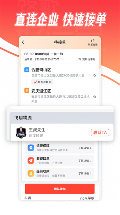 好運寶卡友司機端(路歌好運寶)0