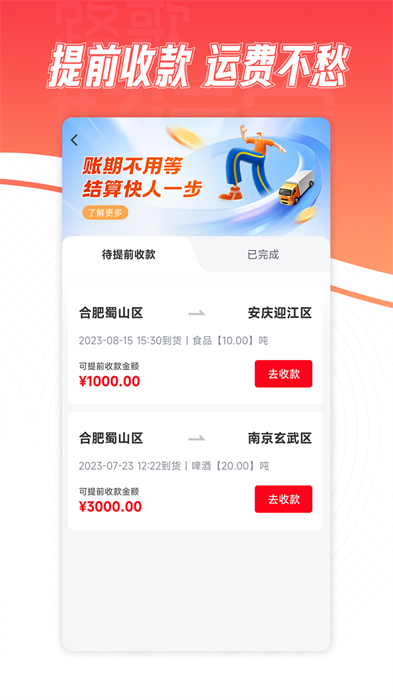 好運寶卡友司機端(路歌好運寶)2