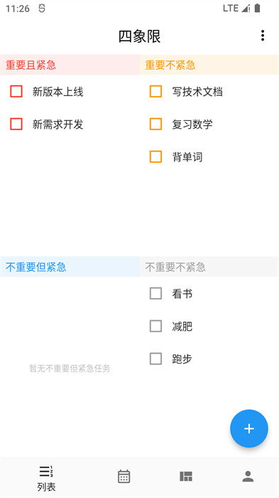 極簡(jiǎn)計(jì)劃表4