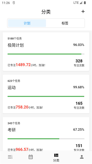 極簡(jiǎn)計(jì)劃表2