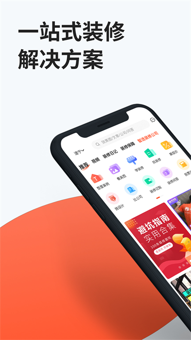裝信通裝修平臺2