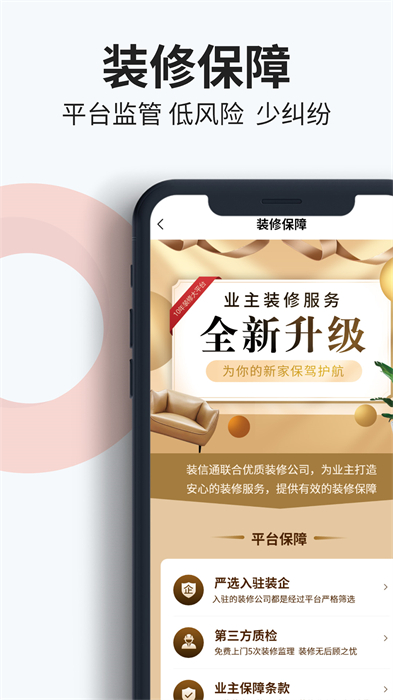 裝信通裝修平臺0