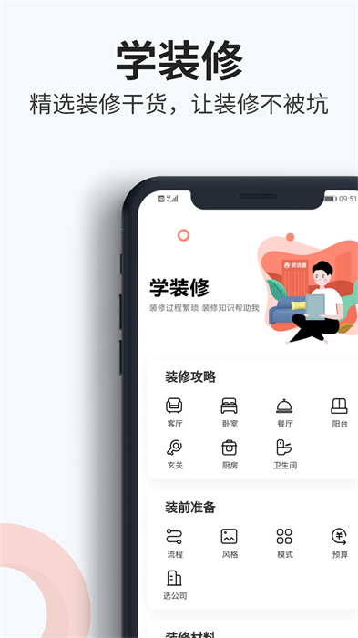 裝信通裝修平臺1