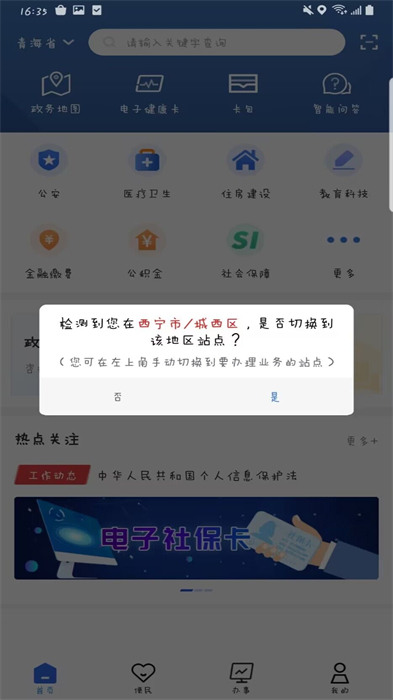 青海青松辦app最新版 v1.3.0 最新版 2