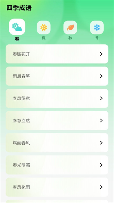 智慧成語 v1.0.0 2