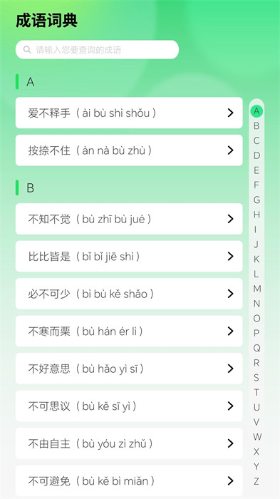 智慧成語 v1.0.0 0