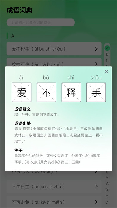 智慧成語 v1.0.0 1