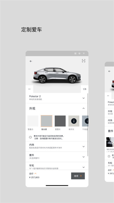 Polestar極星官方版0