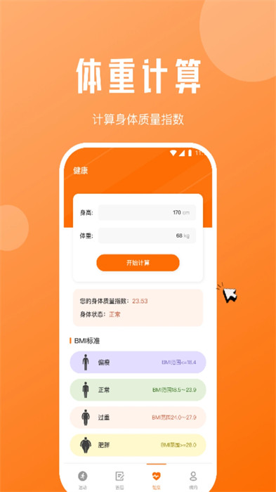 每日計步寶 v2.0.2 0