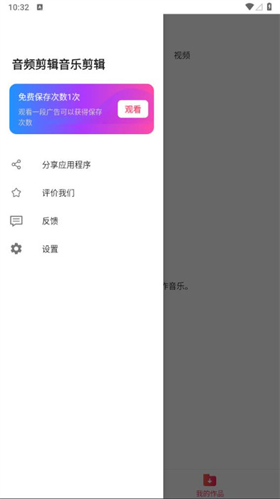 音頻剪輯音樂剪輯 v1.0.4.mi 0