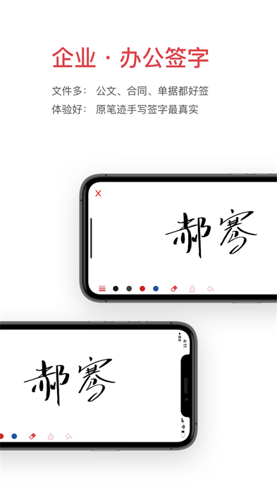 好簽軟件 v5.5.2 安卓免費版 1