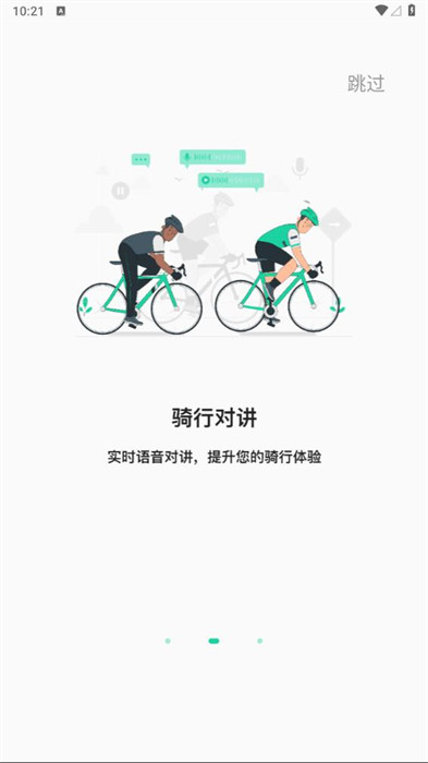 騎行派 v1.0.1022 1
