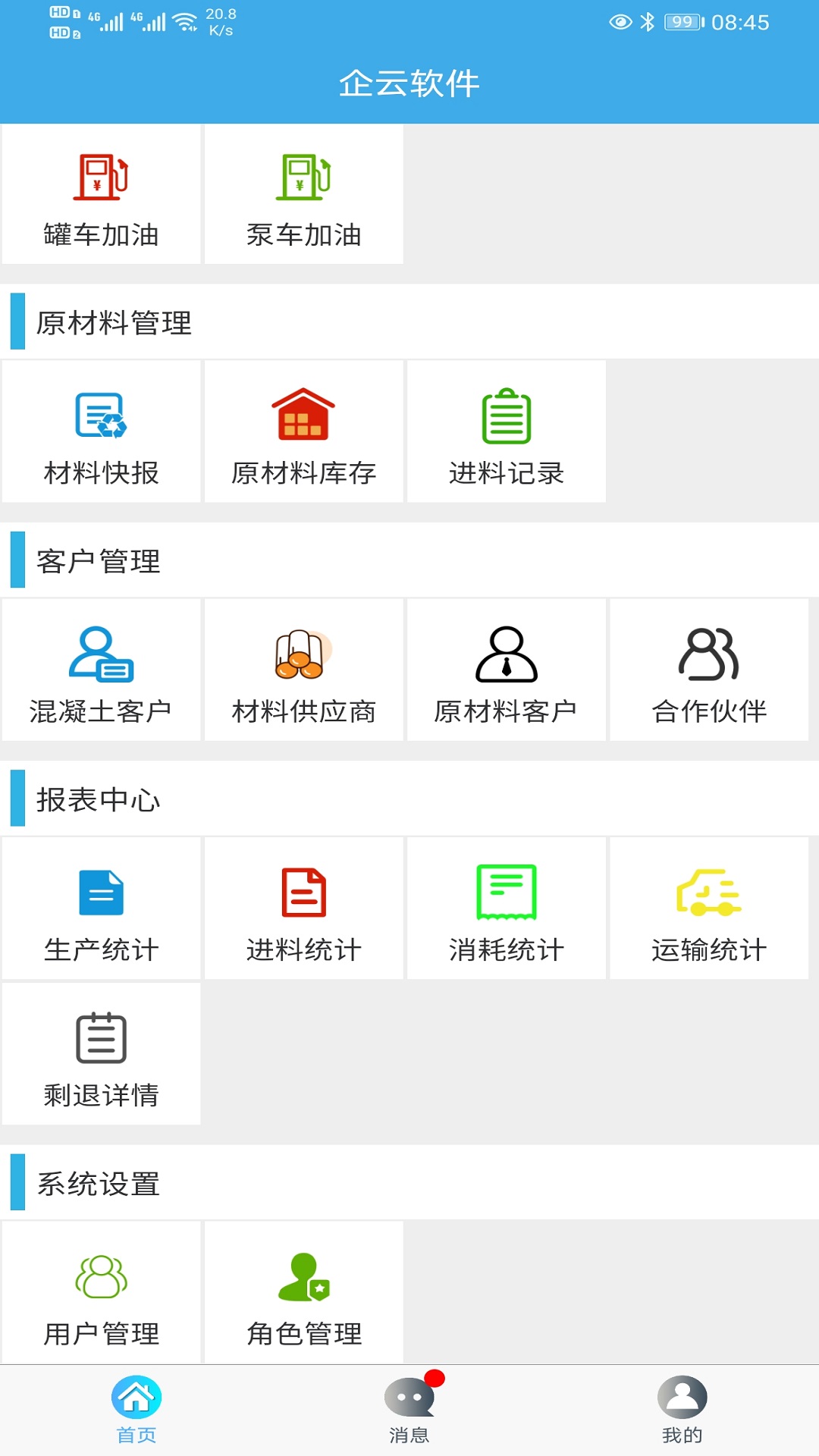 攪拌站erp軟件app v2.1.6 安卓版 2