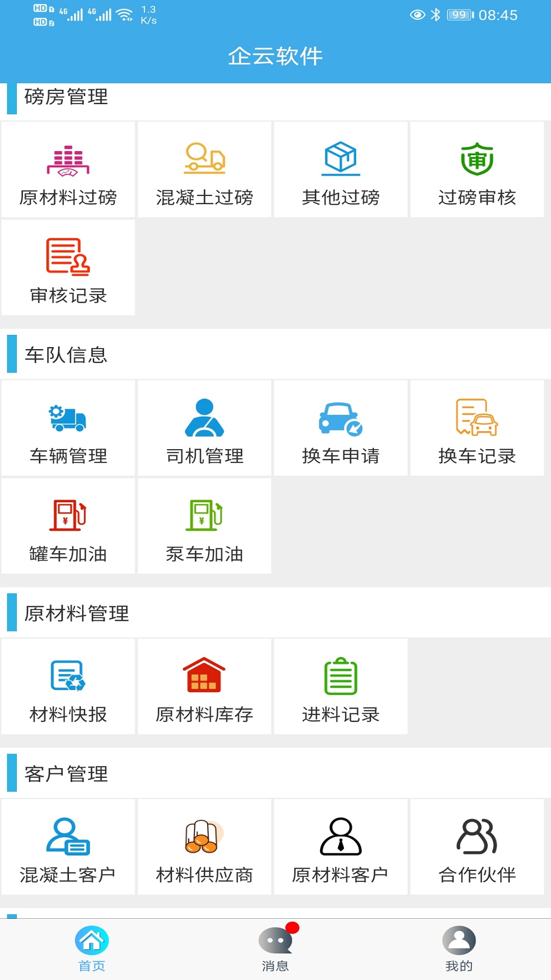 攪拌站erp軟件app v2.1.6 安卓版 3