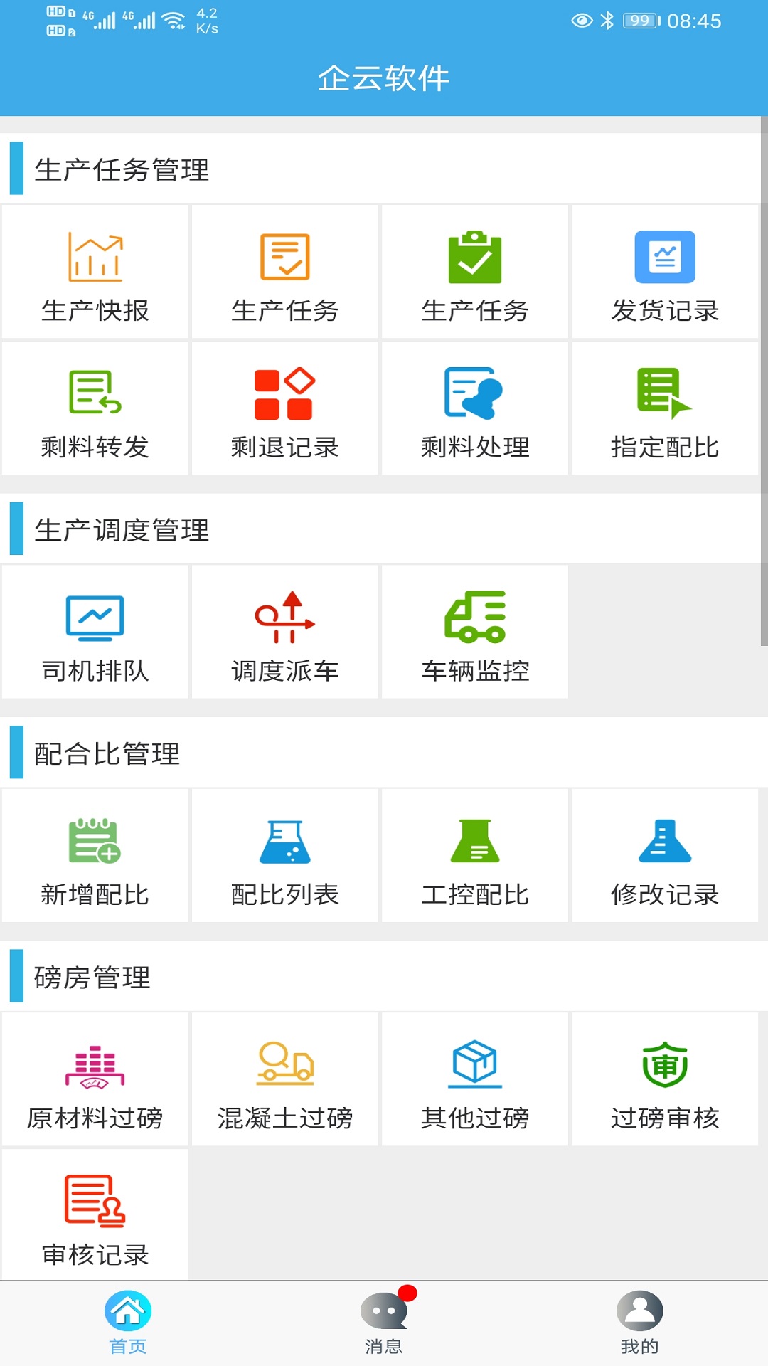 攪拌站erp軟件app v2.1.6 安卓版 1