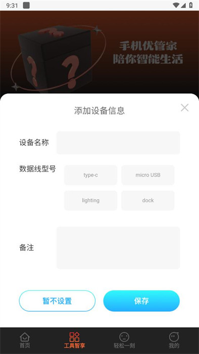 手機(jī)優(yōu)管家 v1.0.1 2