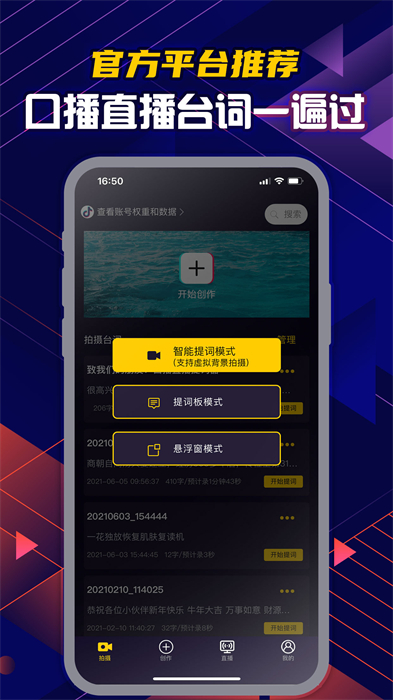 提詞大師免費版 v6.3.6 安卓版 2