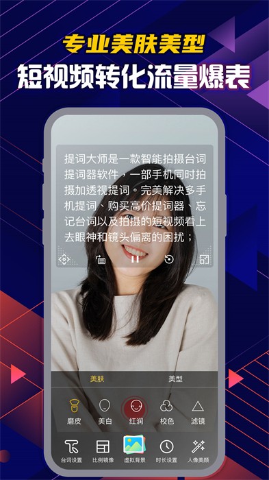 提詞大師免費版 v6.3.6 安卓版 1