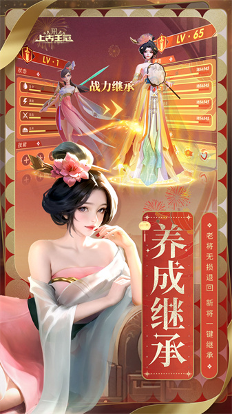 上古王冠新春逸聞手機版0
