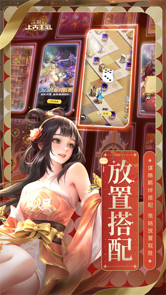 上古王冠新春逸聞手機版1