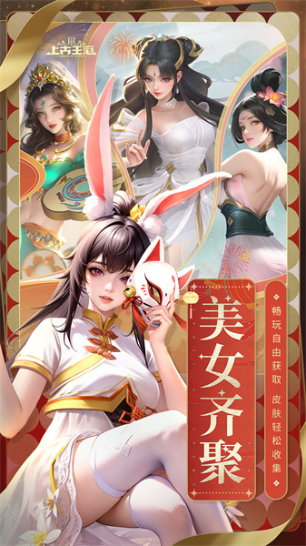 上古王冠新春逸聞手機版2