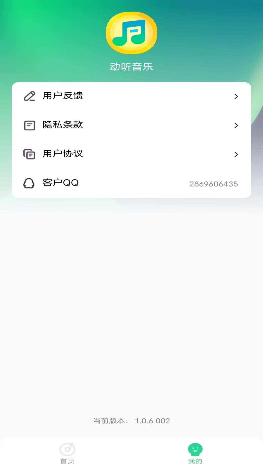 動聽音樂 v1.1.8 手機(jī)版 2