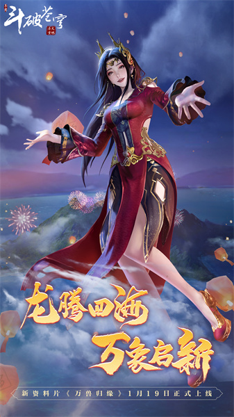 斗破蒼穹異火重燃手游 v0.0.0.345 安卓版 2