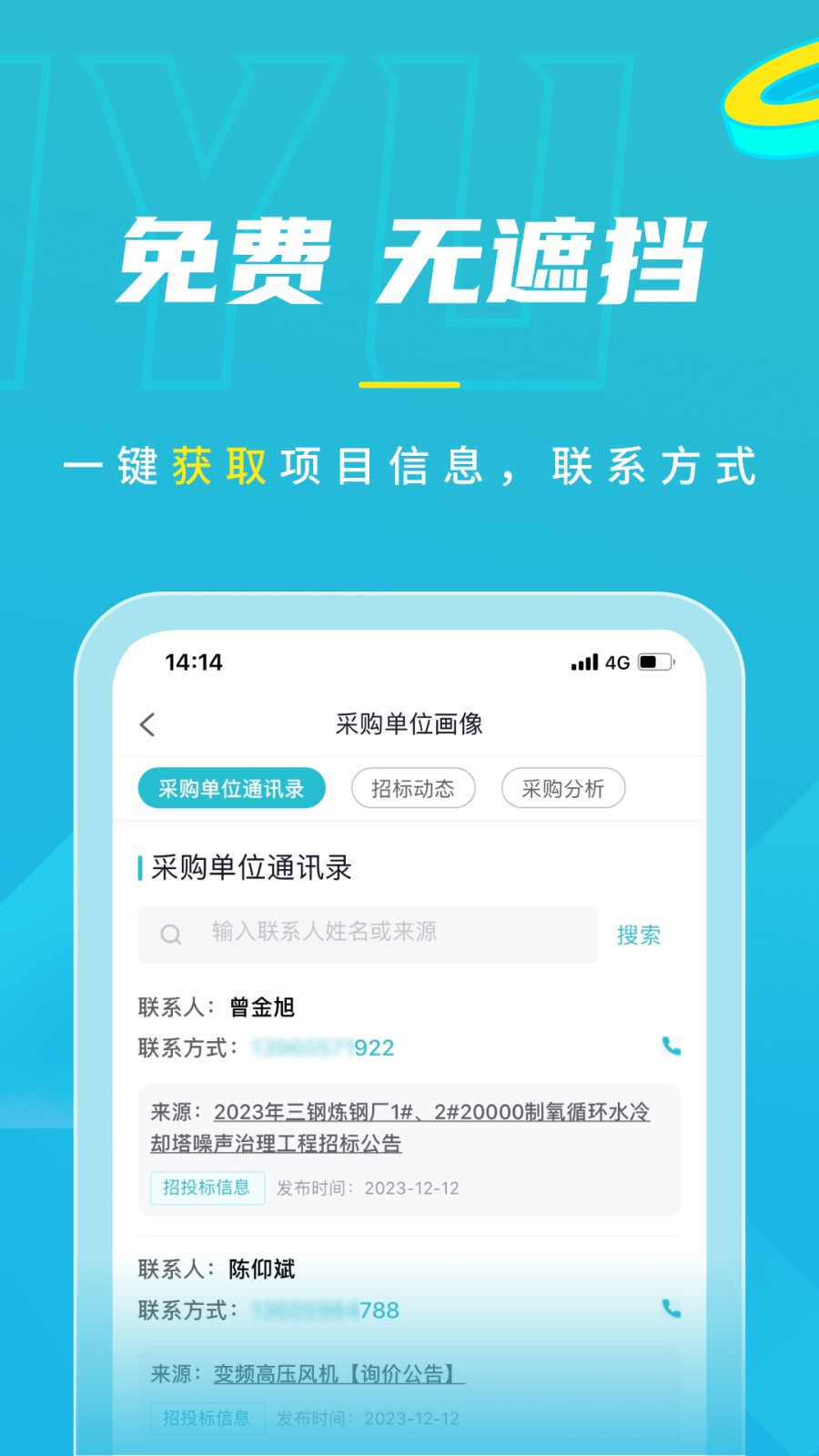 劍魚標(biāo)訊 v3.1.1 最新版 2