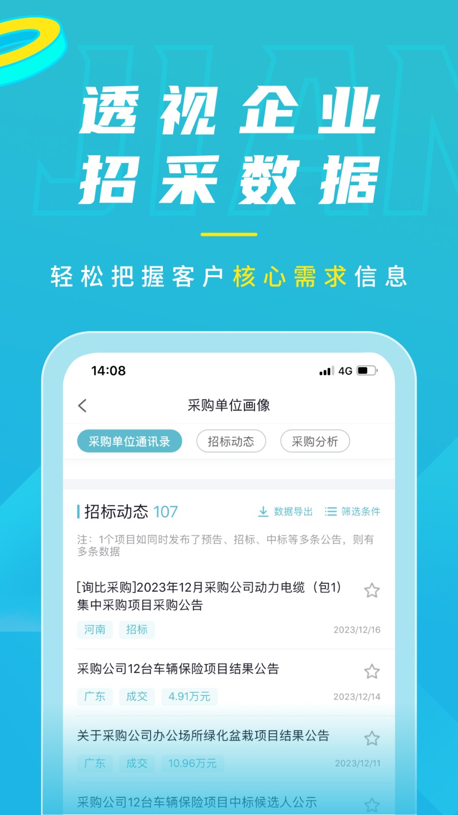 劍魚標(biāo)訊 v3.1.1 最新版 1