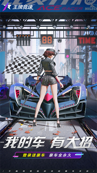 王牌競(jìng)速360渠道服 v4.4.0 安卓版 0