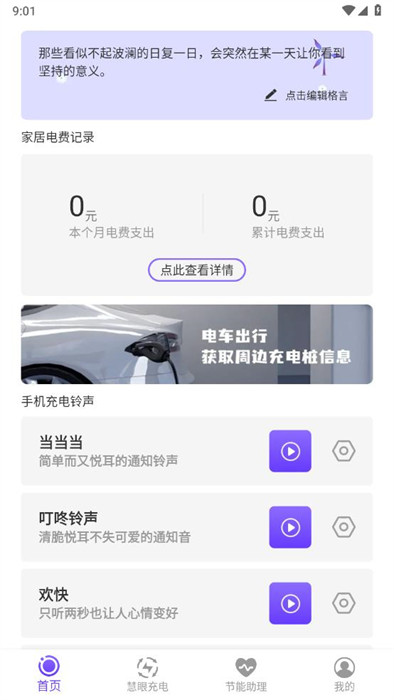 慧眼易充 v1.0.1 1