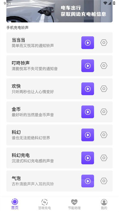 慧眼易充 v1.0.1 2