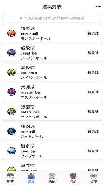 神奇寶貝圖鑒 v8.6.20240119安卓版 0