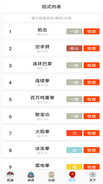 神奇寶貝圖鑒 v8.6.20240119安卓版 1