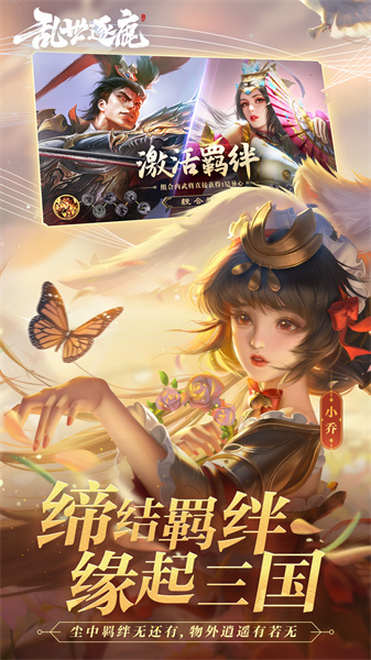 亂世逐鹿手游 v1.108.14000 安卓版 0