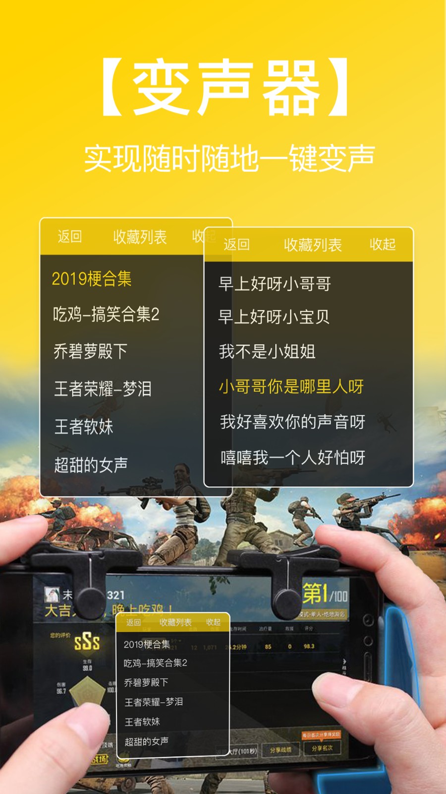 和平吃雞變聲器免費(fèi)版 v1.8.8 安卓版 1