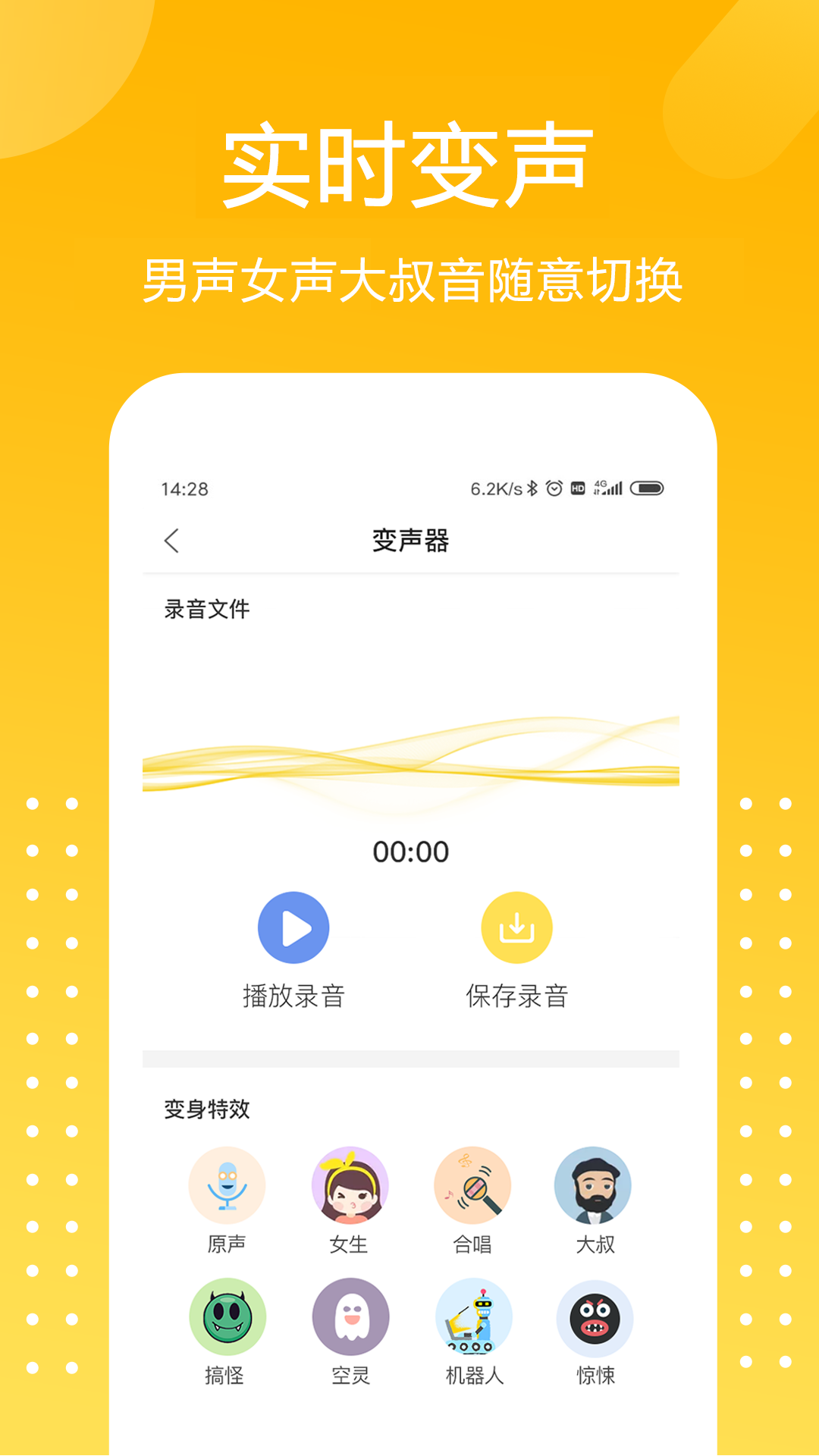 和平吃雞變聲器免費(fèi)版 v1.8.8 安卓版 0