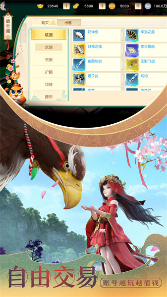 vivo神雕俠侶2手游 v1.50.0 安卓版 2