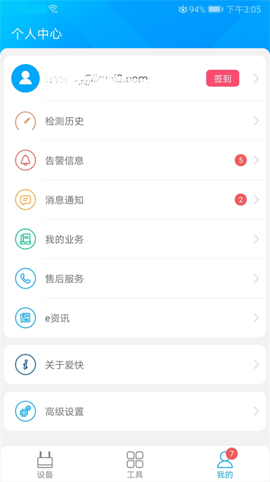愛快e云官方版 v4.8.3 安卓版 2