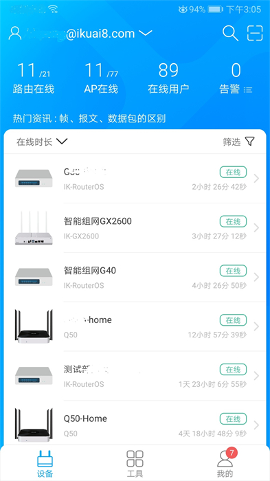 愛快e云官方版 v4.8.3 安卓版 1
