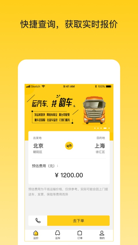 韻車(chē)用戶端 v1.5.0 最新版 1
