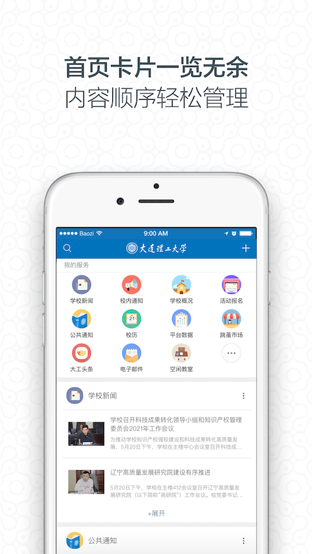 大連理工大學(xué)i大工 v3.3.2.74634 安卓版 2