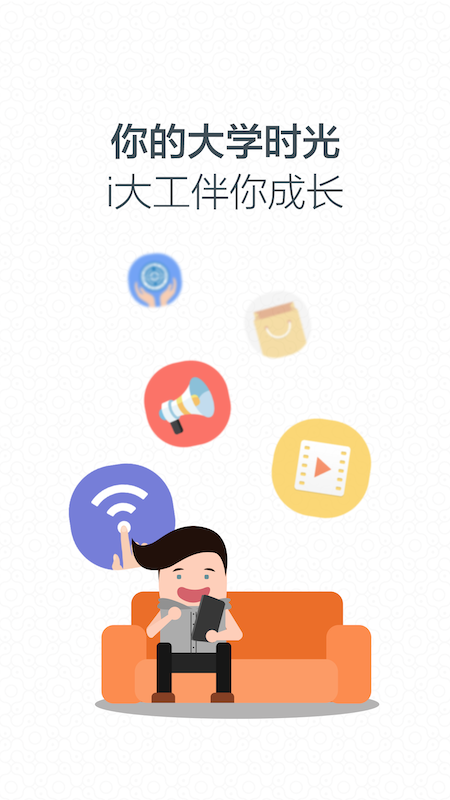 大連理工大學(xué)i大工 v3.3.2.74634 安卓版 3