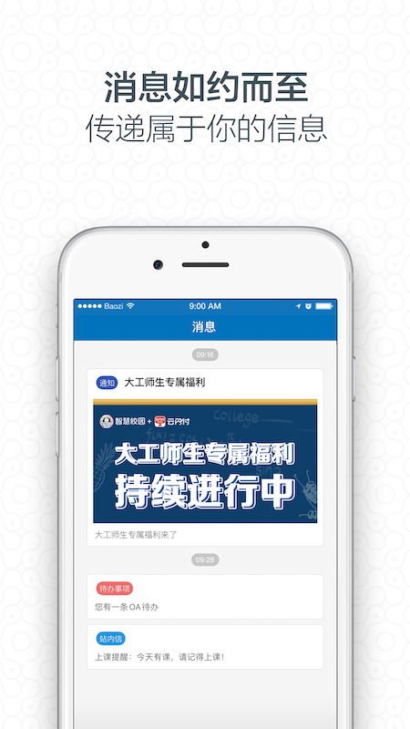 大連理工大學(xué)i大工 v3.3.2.74634 安卓版 0